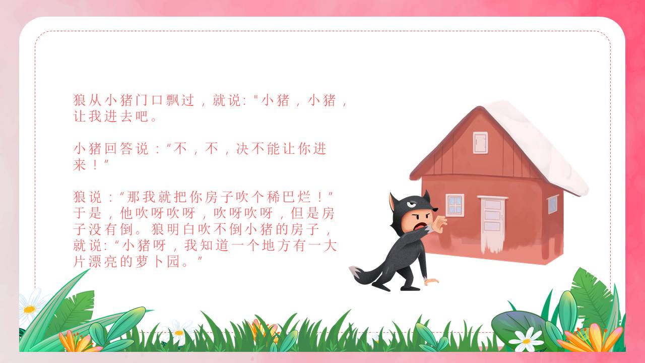 故事绘本 (19).pptx